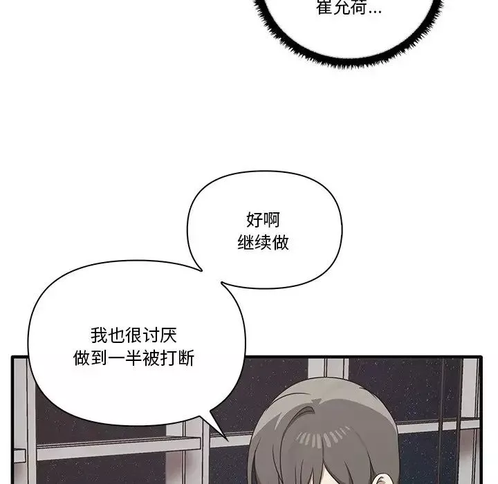 其实很喜欢-第17话 - 图片 68