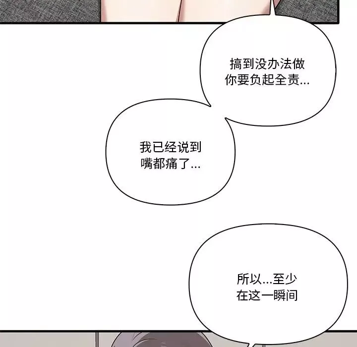 其实很喜欢-第17话 - 图片 71