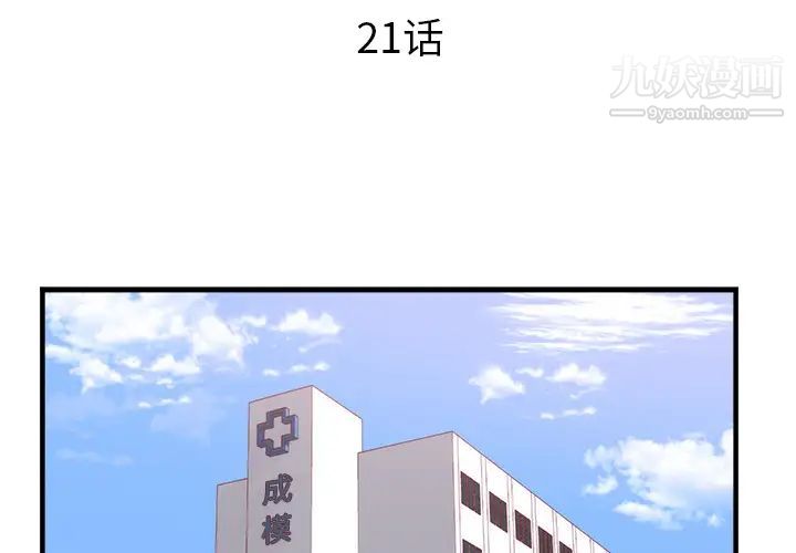 初戀的女兒第21话