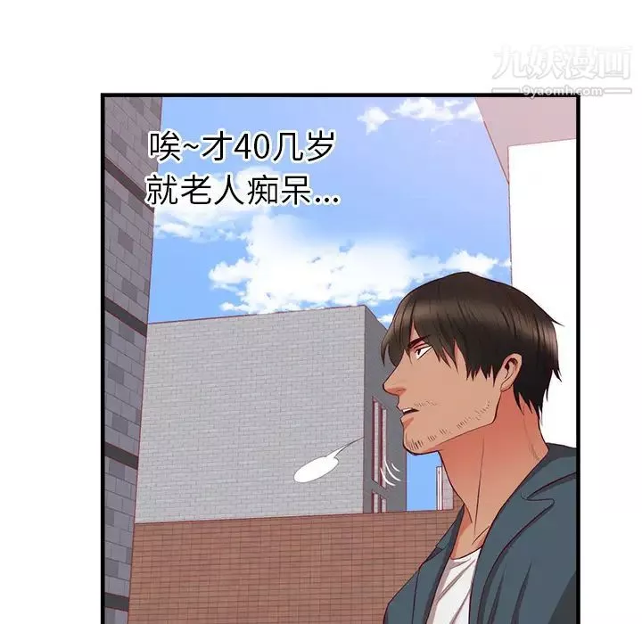 初戀的女兒第21话