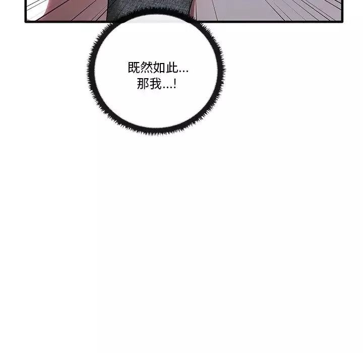其实很喜欢-第17话 - 图片 98