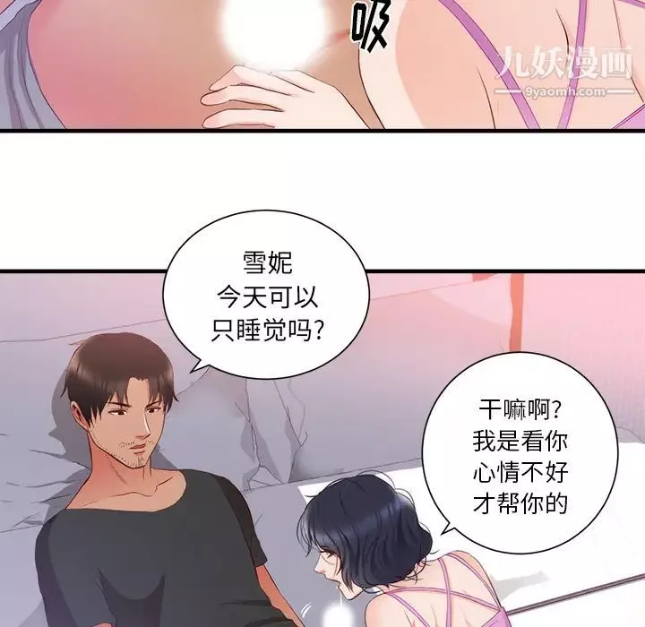 初恋的女儿-第21话 - 图片 39
