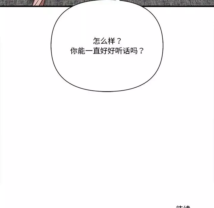 其实很喜欢-第17话 - 图片 121