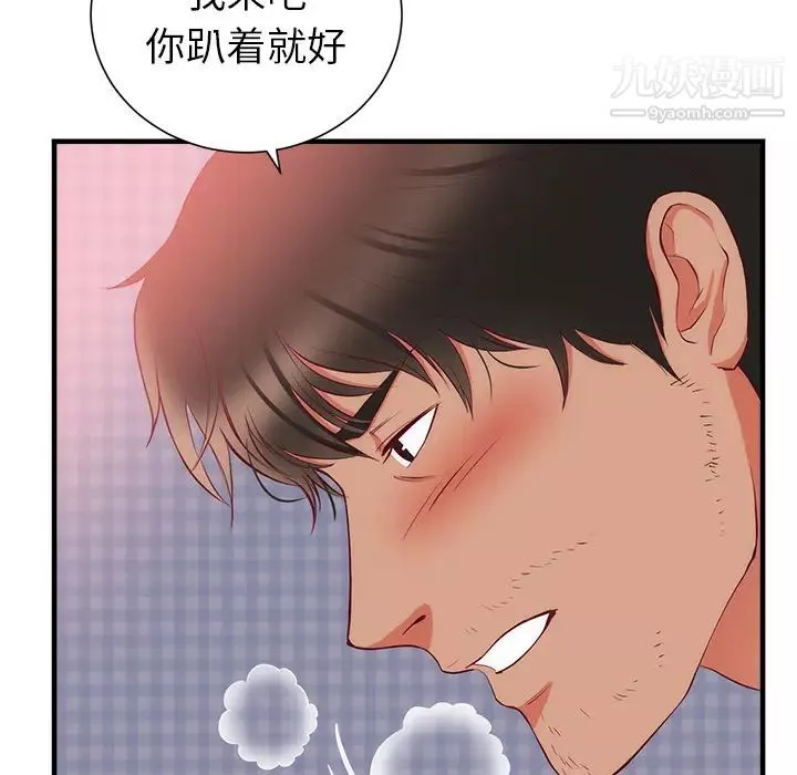 初恋的女儿-第21话 - 图片 70