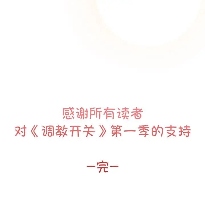 调教开关第56话