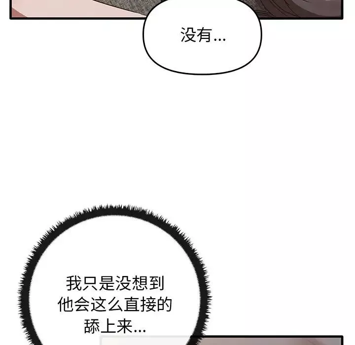 其实很喜欢-第18话 - 图片 25