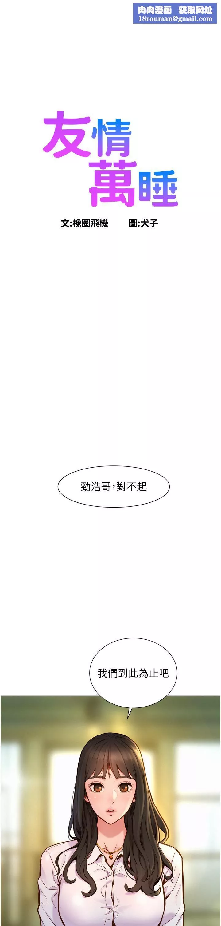 友情万睡-第1话-男人被谁吹都会硬! - 图片 1