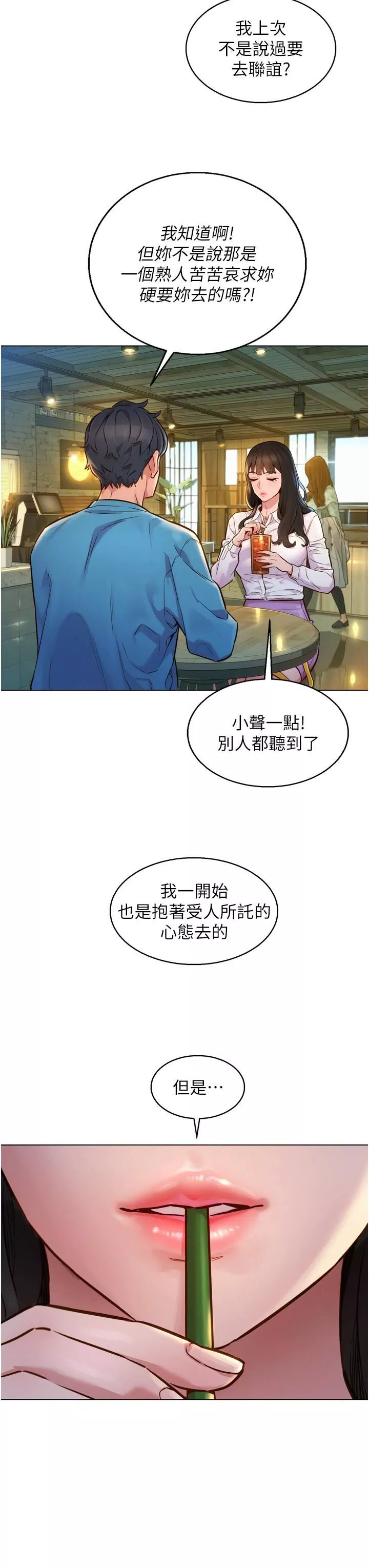 友情万睡-第1话-男人被谁吹都会硬! - 图片 3