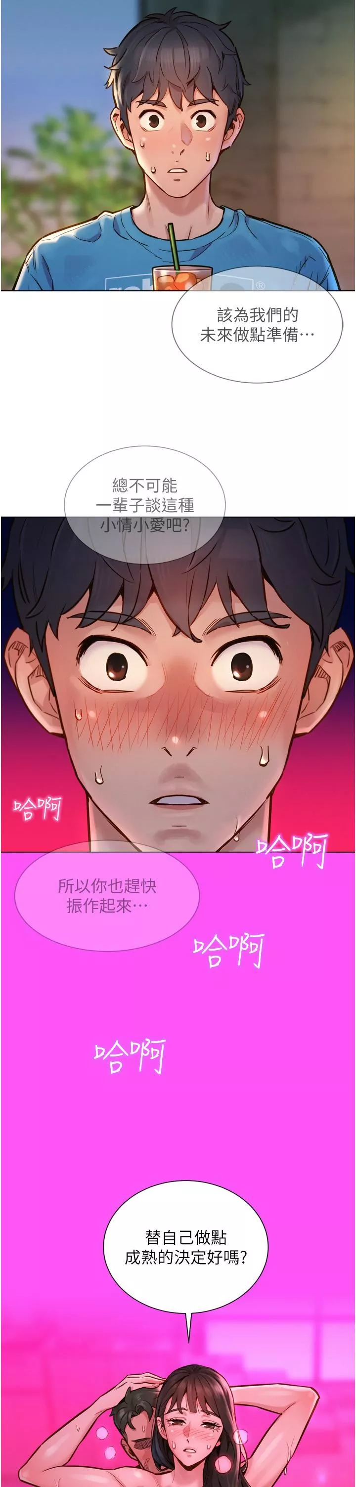 友情萬睡第1話-男人被誰吹都會硬!