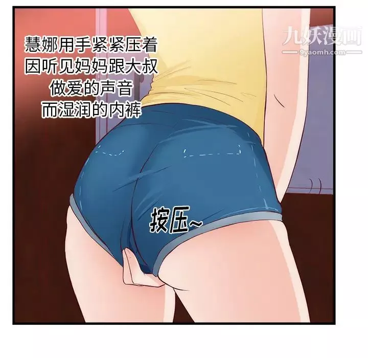 初戀的女兒第21话