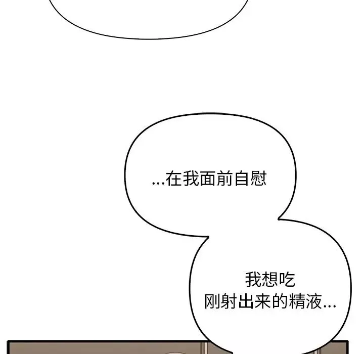 其实很喜欢-第18话 - 图片 47