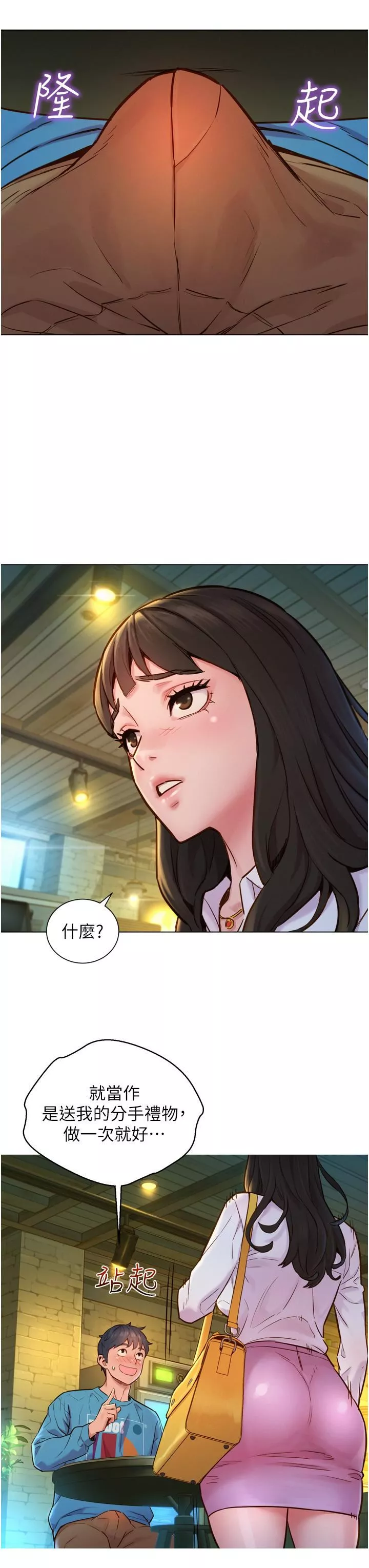 友情萬睡第1話-男人被誰吹都會硬!