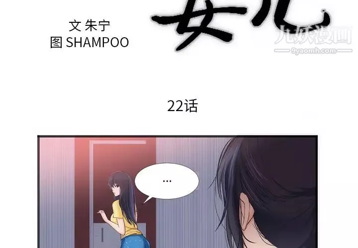 初戀的女兒第22话