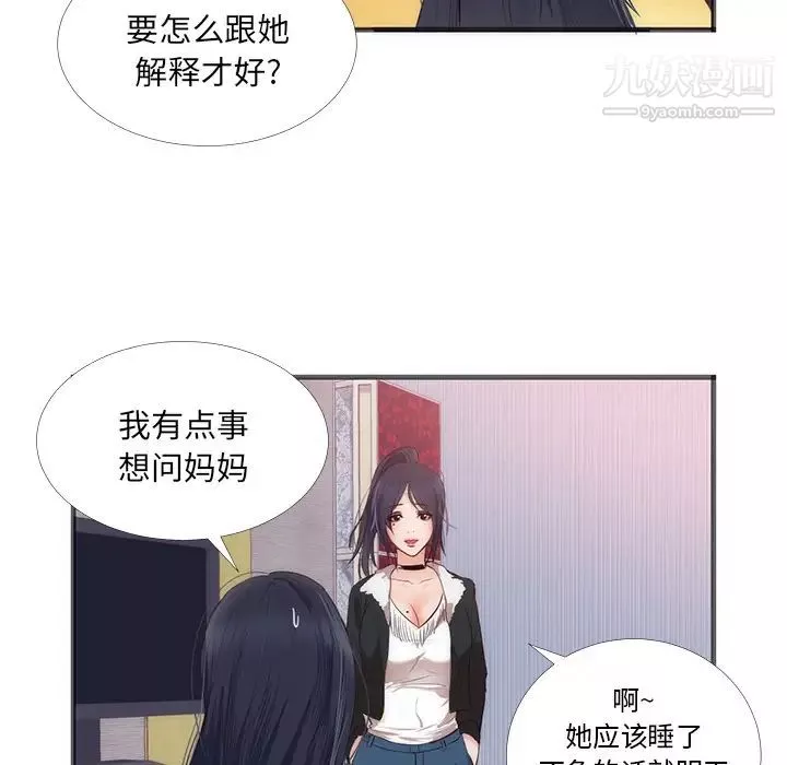 初恋的女儿-第22话 - 图片 7