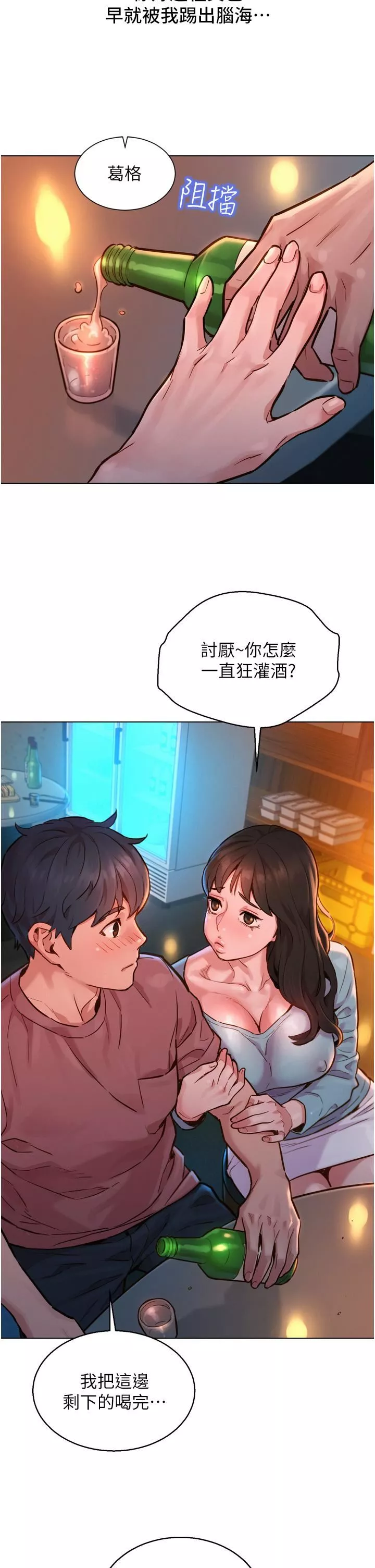 友情萬睡第1話-男人被誰吹都會硬!