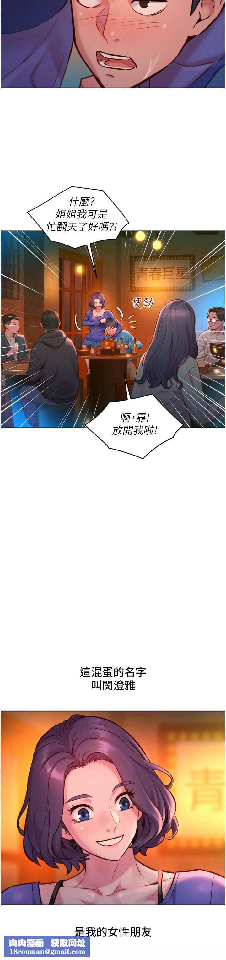 友情万睡第1话-男人被谁吹都会硬!