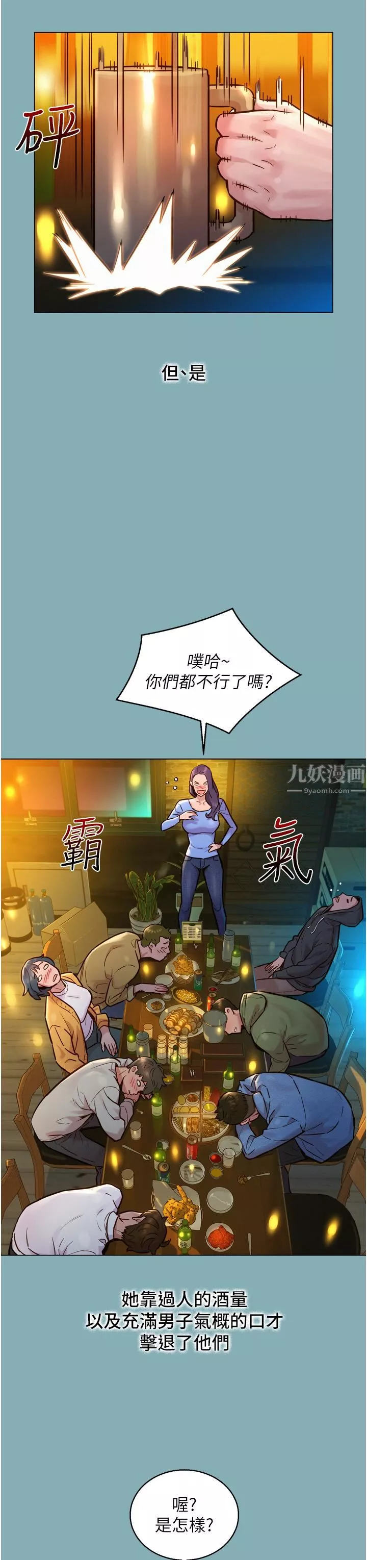 友情萬睡第1話-男人被誰吹都會硬!
