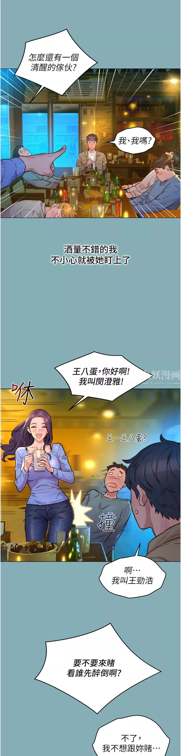 友情万睡-第1话-男人被谁吹都会硬! - 图片 37