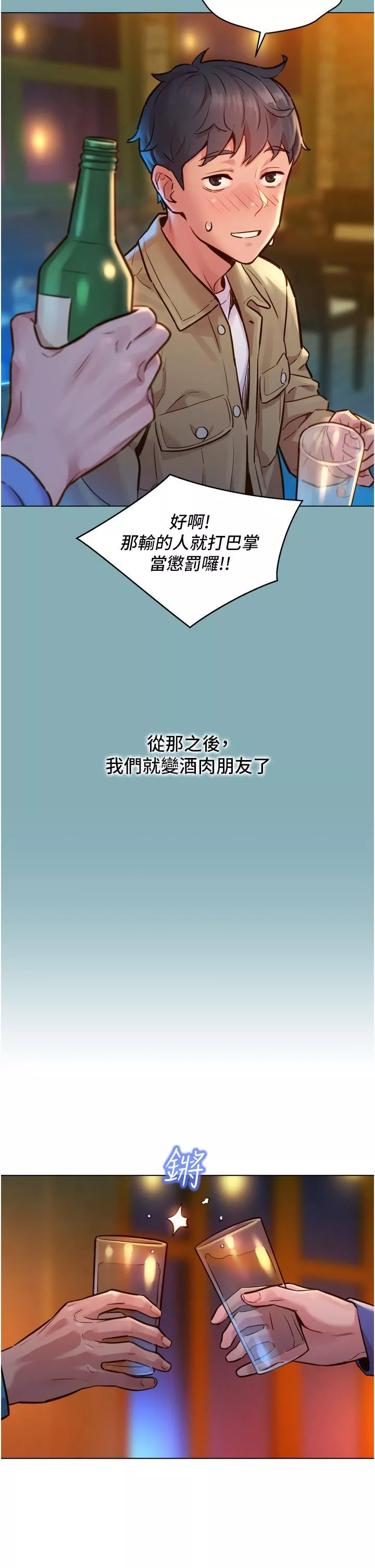 友情万睡-第1话-男人被谁吹都会硬! - 图片 38