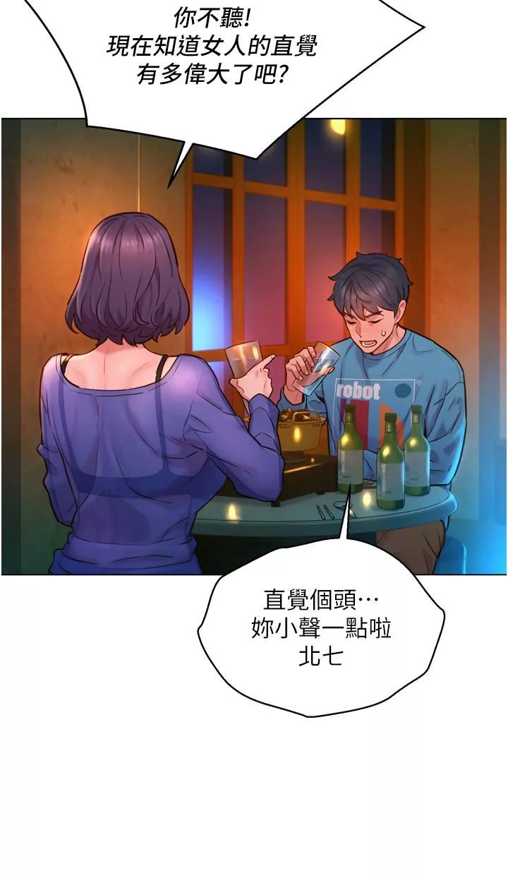 友情万睡-第1话-男人被谁吹都会硬! - 图片 40