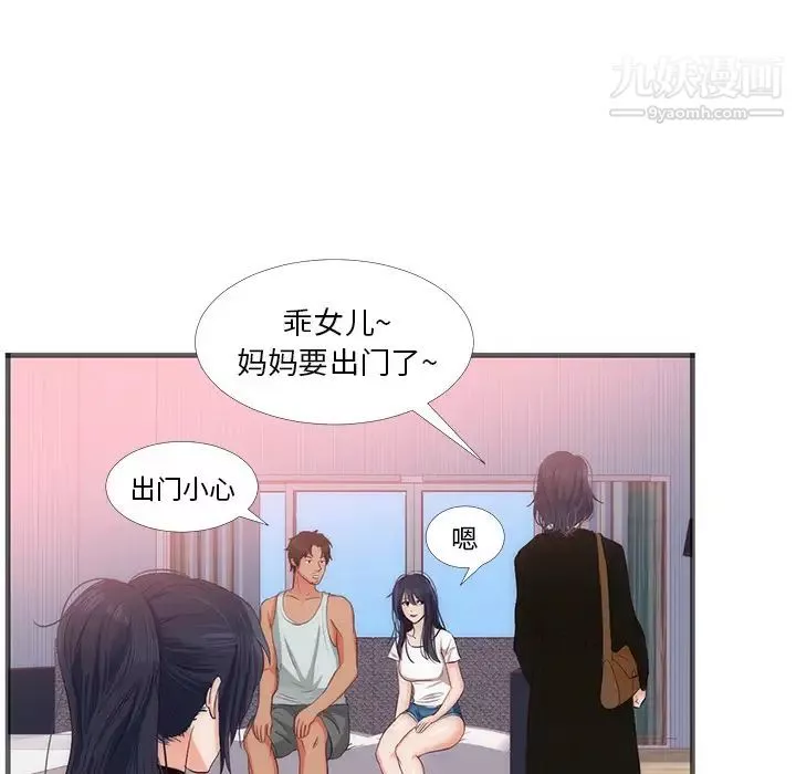 初戀的女兒第22话