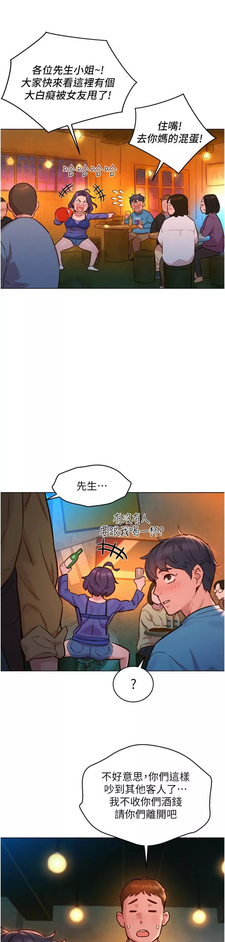 友情萬睡第1話-男人被誰吹都會硬!