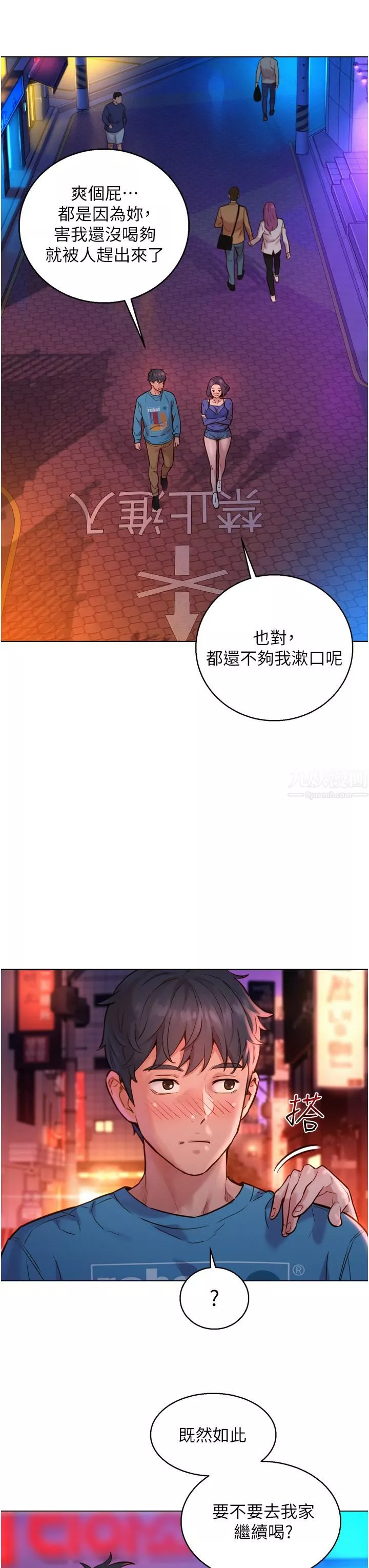 友情万睡-第1话-男人被谁吹都会硬! - 图片 43