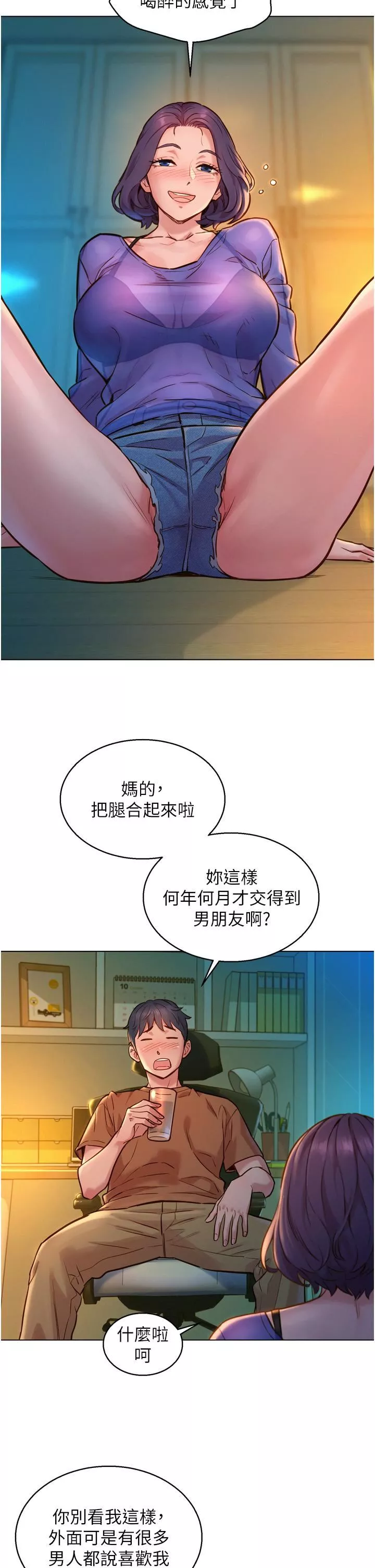 友情萬睡第1話-男人被誰吹都會硬!