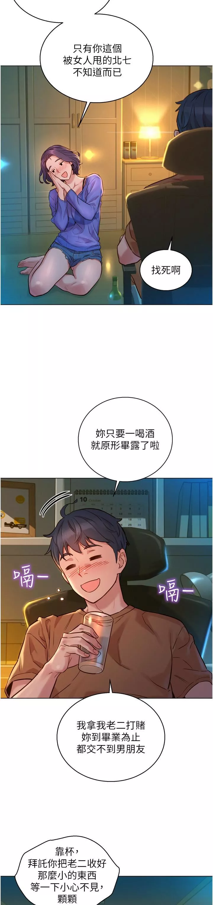 友情万睡-第1话-男人被谁吹都会硬! - 图片 47