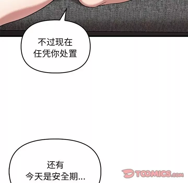 其实很喜欢-第18话 - 图片 93