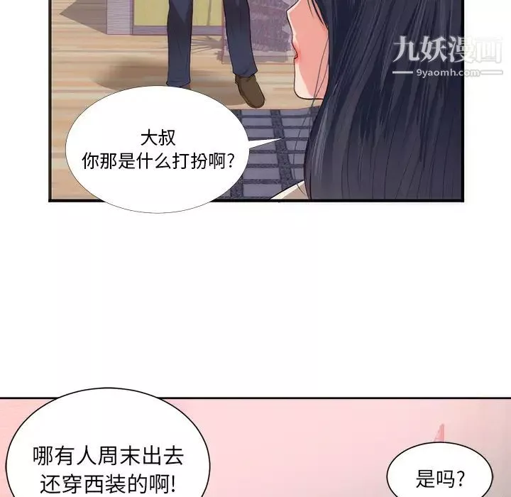 初恋的女儿-第22话 - 图片 43
