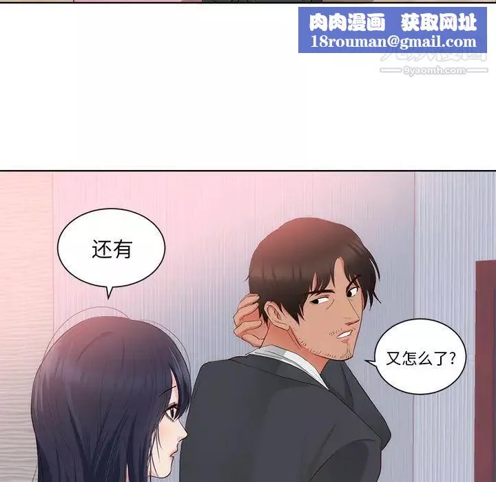 初恋的女儿-第22话 - 图片 46