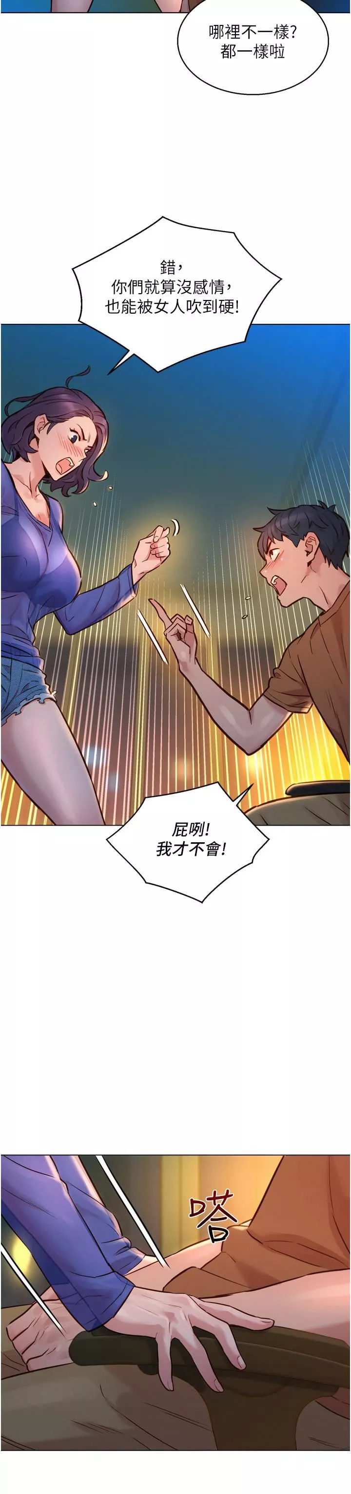 友情萬睡第1話-男人被誰吹都會硬!
