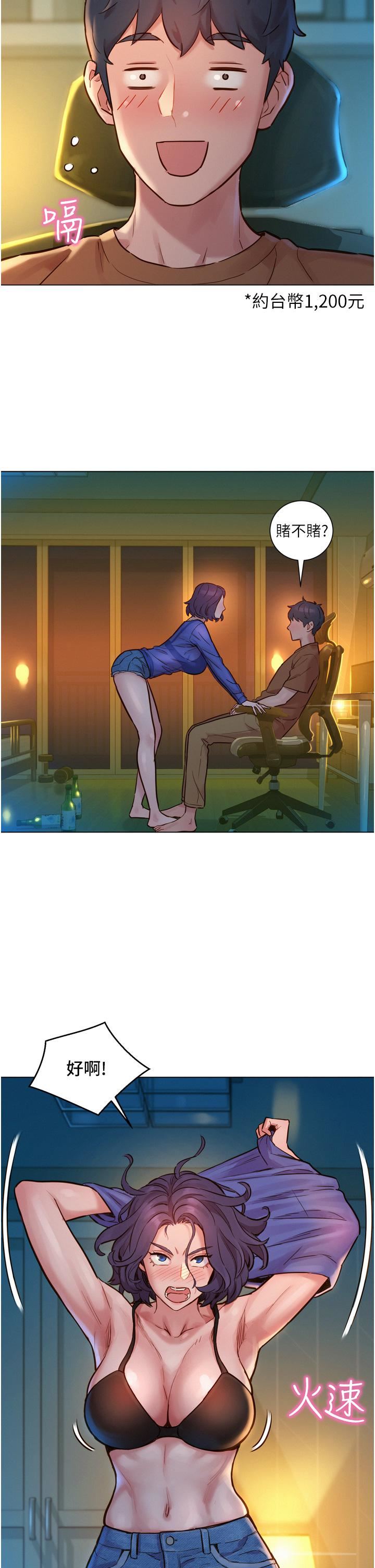 友情万睡第1话-男人被谁吹都会硬!