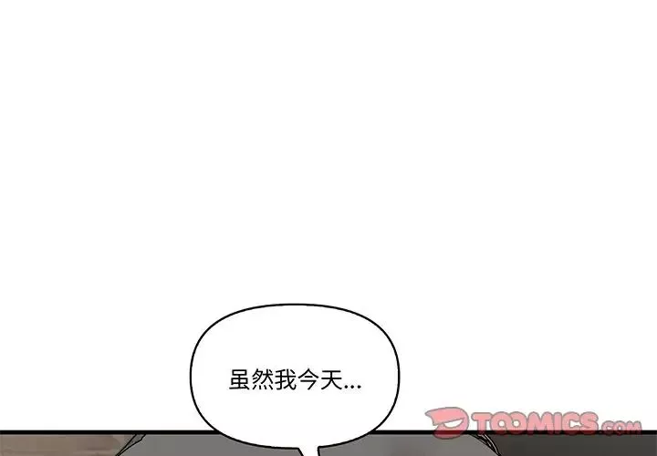 其实很喜欢-第19话 - 图片 3