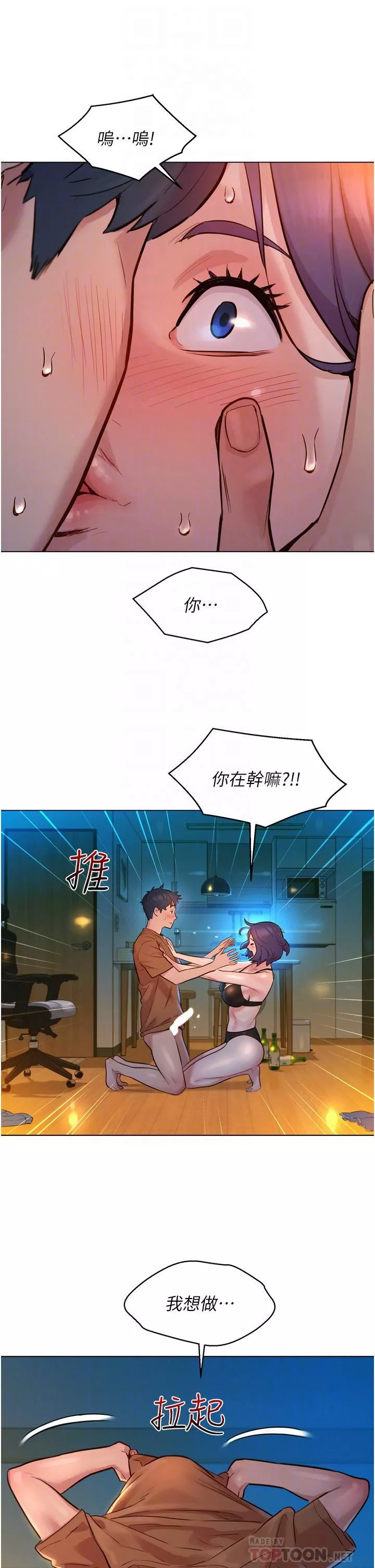 友情万睡-第2话-我们不可以...越线 - 图片 12
