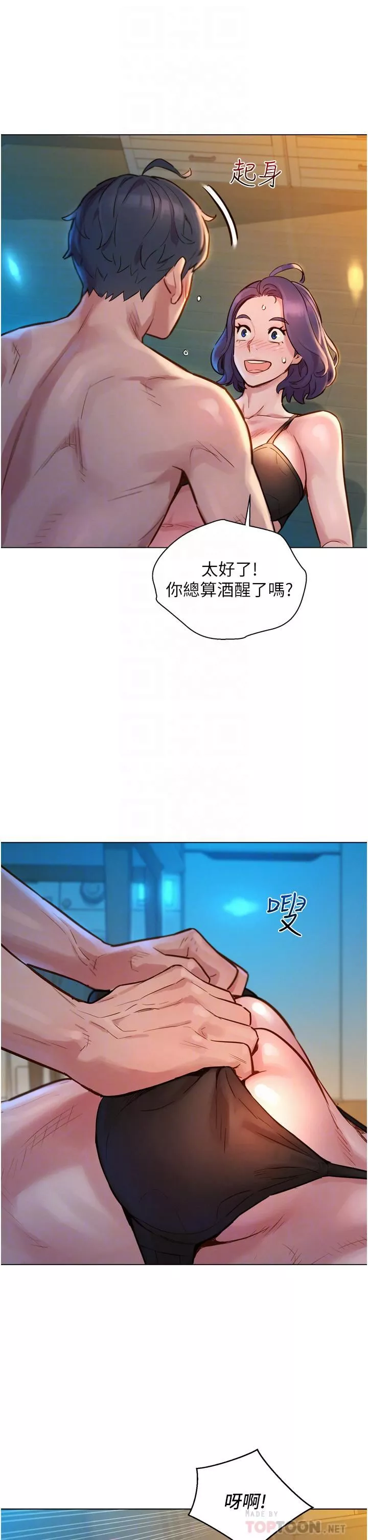 友情萬睡第2話-我們不可以...越線