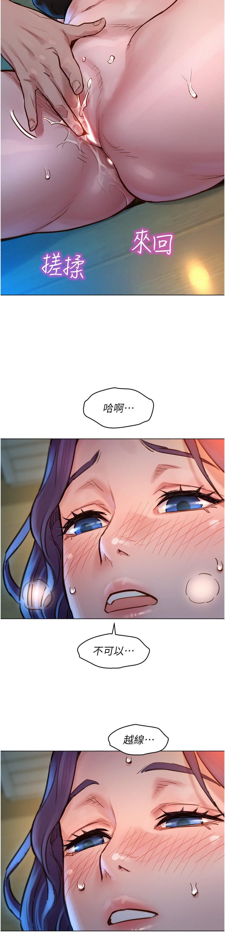 友情万睡第2话-我们不可以...越线