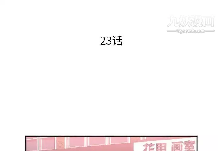 初戀的女兒第23话