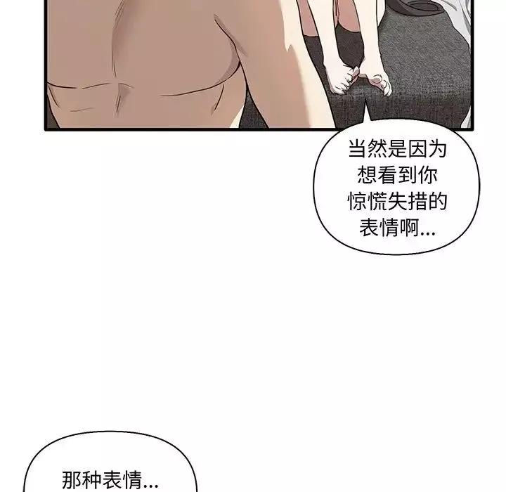 其实很喜欢-第19话 - 图片 26