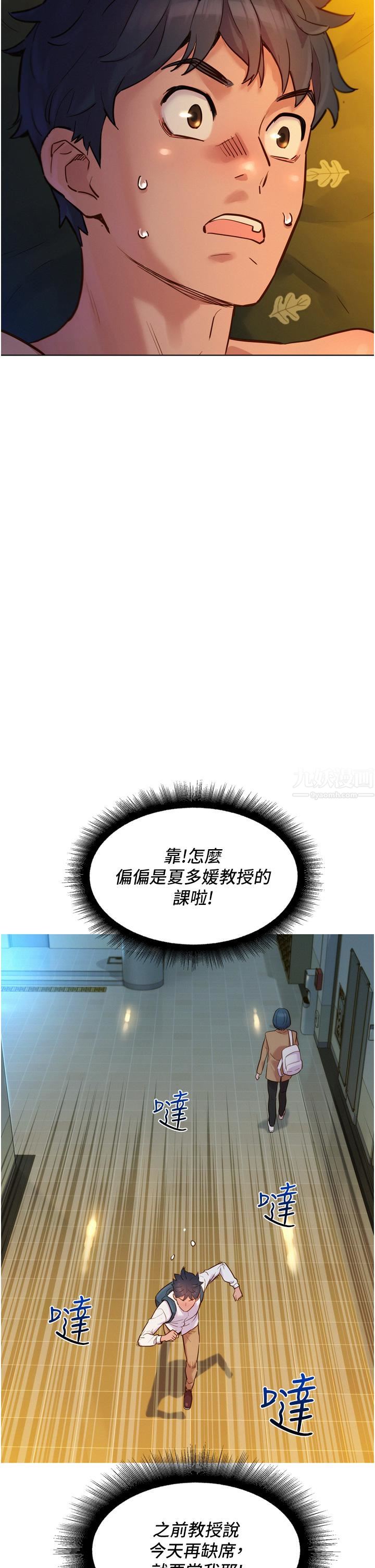 友情万睡第2话-我们不可以...越线