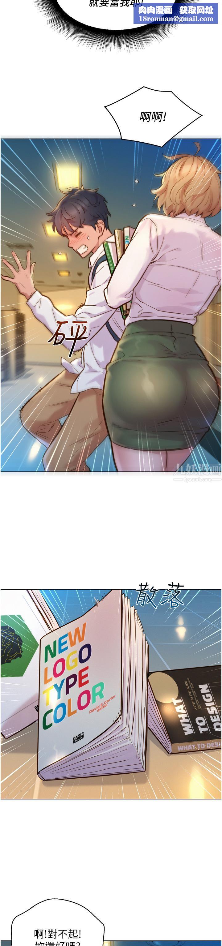 友情万睡第2话-我们不可以...越线