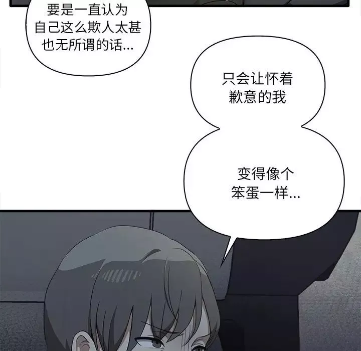 其实很喜欢-第19话 - 图片 41