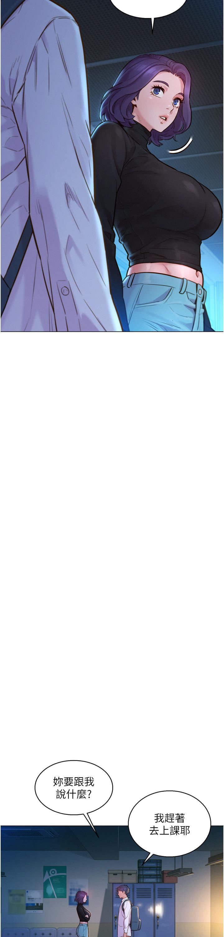 友情万睡第2话-我们不可以...越线