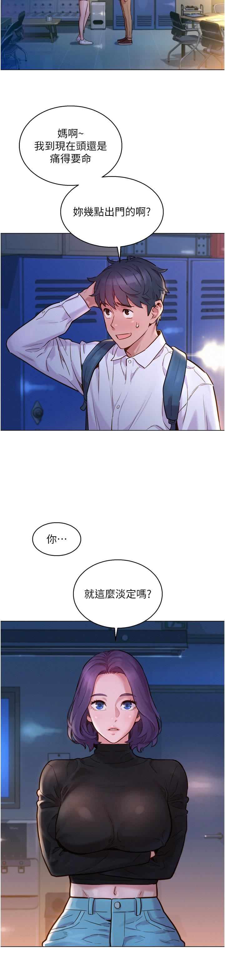 友情万睡第2话-我们不可以...越线