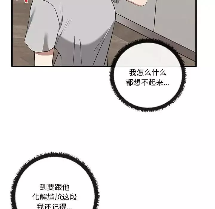 其实很喜欢-第19话 - 图片 49