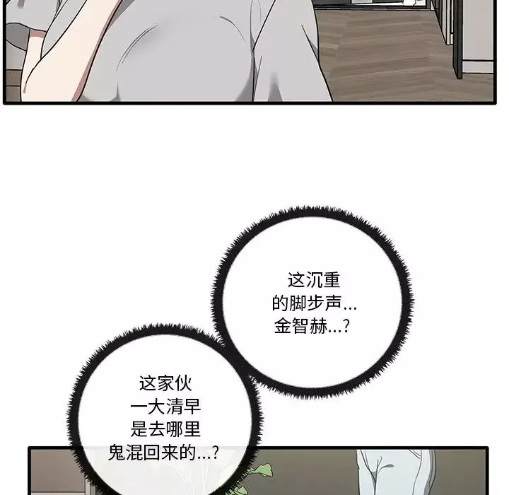 其实很喜欢-第19话 - 图片 52