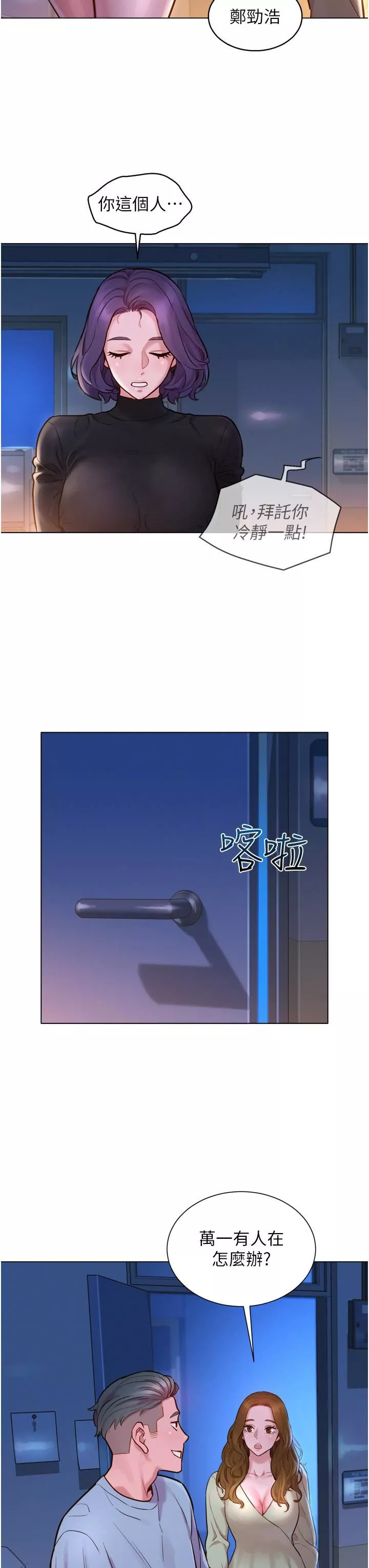友情萬睡第2話-我們不可以...越線