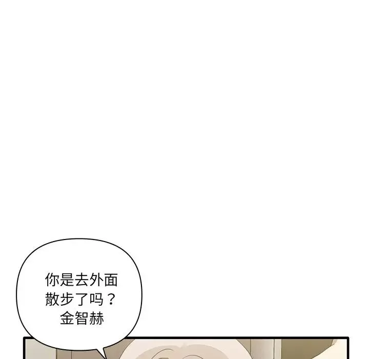 其实很喜欢-第19话 - 图片 54