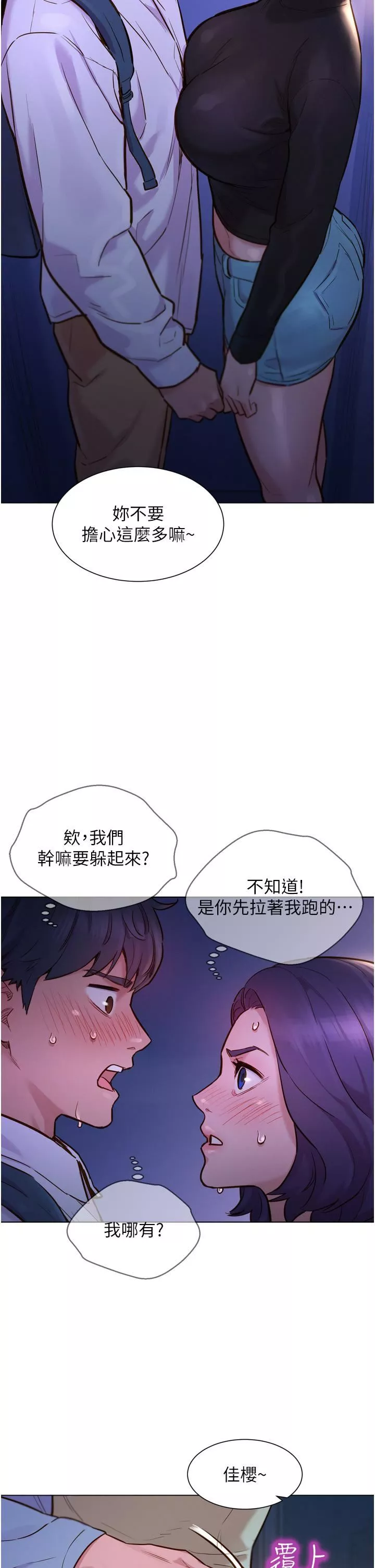 友情万睡-第2话-我们不可以...越线 - 图片 45